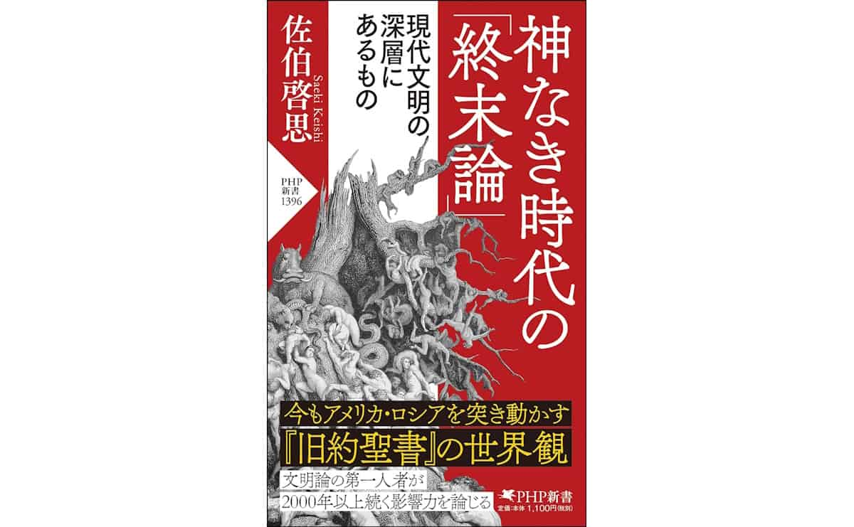 神なき時代の「終末論」