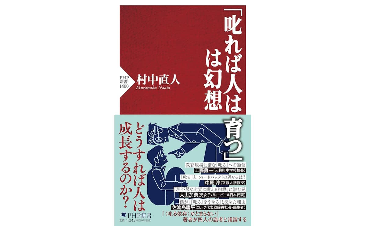 「叱れば人は育つ」は幻想