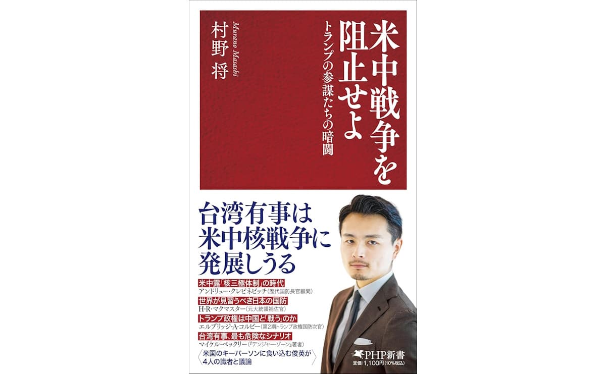『米中戦争を阻止せよ トランプの参謀たちの暗闘』