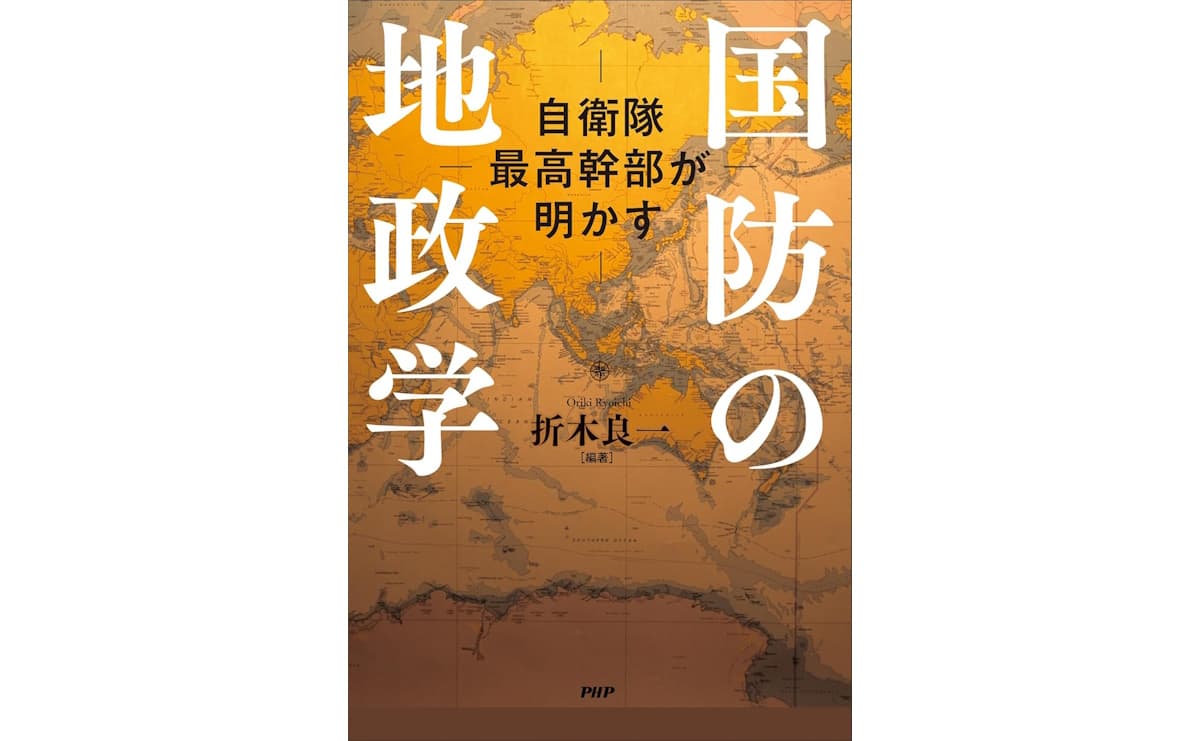 国防の地政学