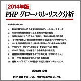 2014年に日本が注視すべきグローバルなリスク　10