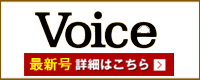 Ｖｏｉｃｅ